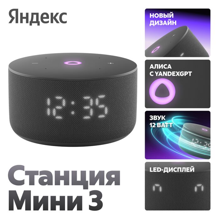 Умная колонка Яндекс Август 2024 г. Черный 4670028541654 mgfn Умная колонка Яндекс Август 2024 г. Черный 4670028541654 mgfn