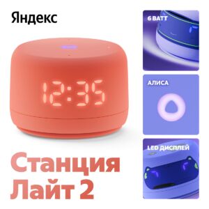 Умная колонка Яндекс Август 2024 г. Фиолетовый 4670028541371 mgfn