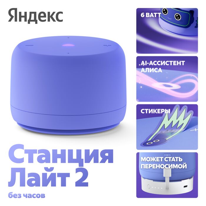 Умная колонка Яндекс Август 2024 г. Фиолетовый 4670028541845 mgfn Умная колонка Яндекс Август 2024 г. Фиолетовый 4670028541845 mgfn