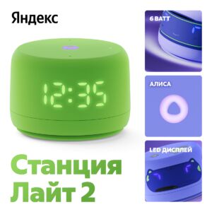 Умная колонка Яндекс Август 2024 г. Зеленый 4670028541401 mgfn