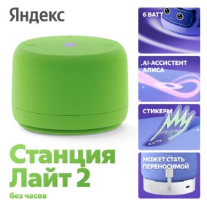 Умная колонка Яндекс Июнь 2025 г. Зеленый 4670028541791 mgfn
