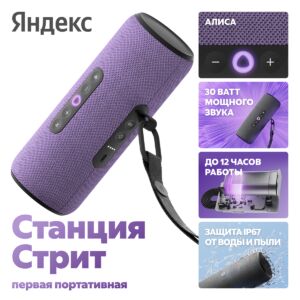 Умная колонка Яндекс Май 2025 г. USB Type-C Фиолетовый 4670028541876 mgfn