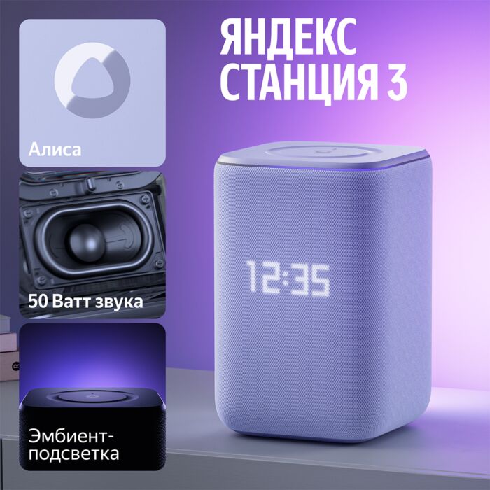 Умная колонка Яндекс Ноябрь 2025 г. Фиолетовый 4670028542217 mgfn Умная колонка Яндекс Ноябрь 2025 г. Фиолетовый 4670028542217 mgfn