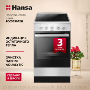 Электрическая плита Hansa FCCS53042H размеры
