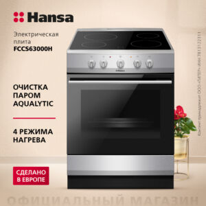 Электрическая плита Hansa FCCS63000H размеры