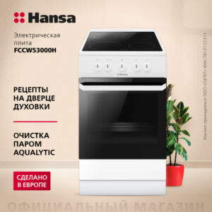 Электрическая плита Hansa FCCW53000H размеры 53.5/97.5/68