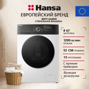 Стиральная машина Hansa WHT1249DD размеры 66/57.5/89