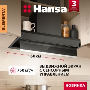 Встраиваемая вытяжка Hansa OMP6503GB размеры 64.5/37.7/44.5
