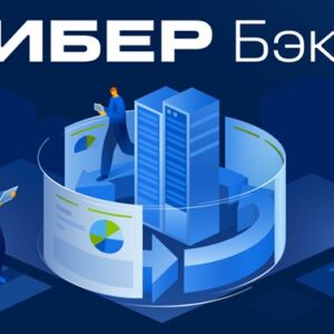 Сертификат на сопровождение Киберпротект ПО Кибер Бэкап FAPP1000MBCRN2 Расширенная редакция для почтового ящика (1000 почтовых ящиков)–Продление на 2 года, ФСТЭК xcmsh