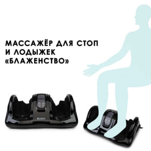 Массажёр BRADEX для стоп и лодыжек «БЛАЖЕНСТВО», KZ 0125, чёрный Mxms
